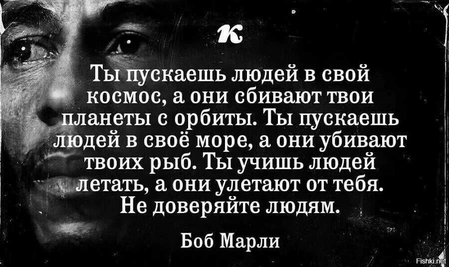 Ты пускаешь людей в свое море. Ты пускаешь людей в свой космос а они сбивают твои планеты. Пускаешь людей в свой космос. Не пускайте людей в свой космос.