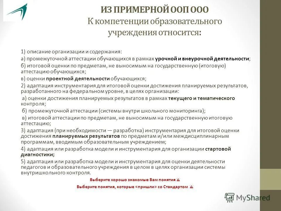 свойства итогового оценивания фгос. познавательные ууд во внеурочной деятельности. планируемые результаты по фгос. оценка ууд. планирование образовательных результатов.