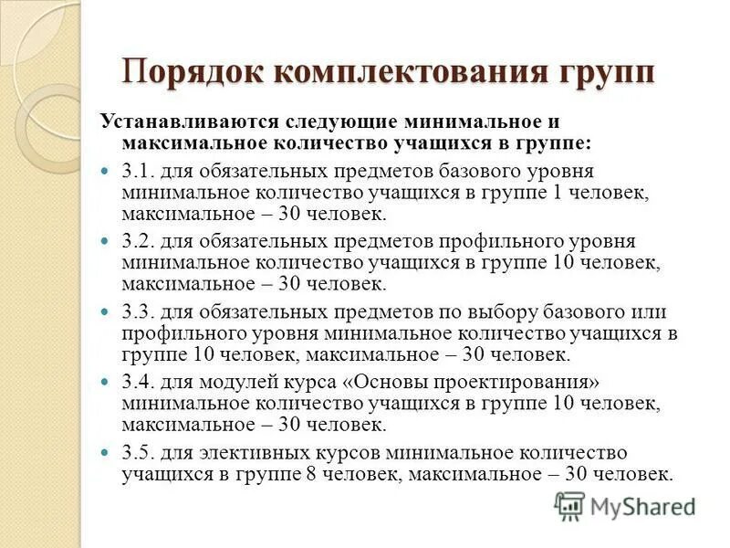 порядок комплектования образовательных учреждений