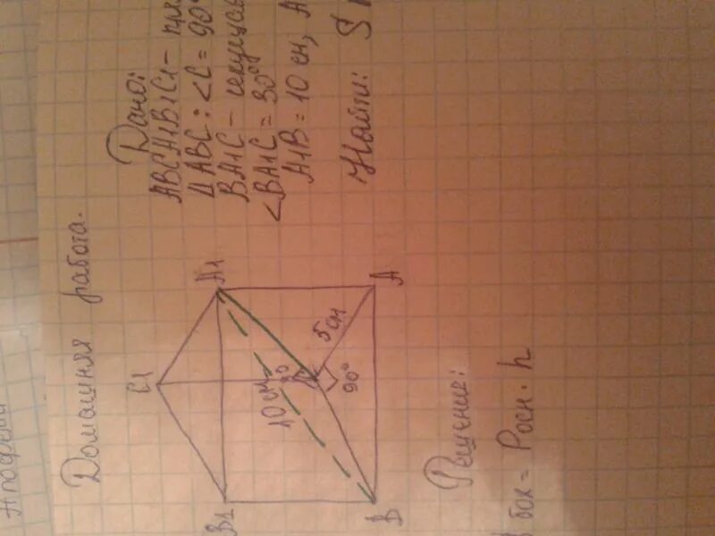 В прямой призме abca1b1c1. Abca1b1c1 прямая Призма угол ACB 90 градусов. Дано abca1b1c1 прямая Призма. Основание прямой Призмы abca1b1c1 прямоугольный треугольник. Ab 9 bc 3 bb1 8