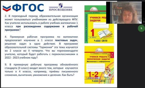 Деятельность учителя фгос 2025. Новый фгос 2025. математика фгос 2025. учебники фгос 2025. образовательная система гармония задачи.