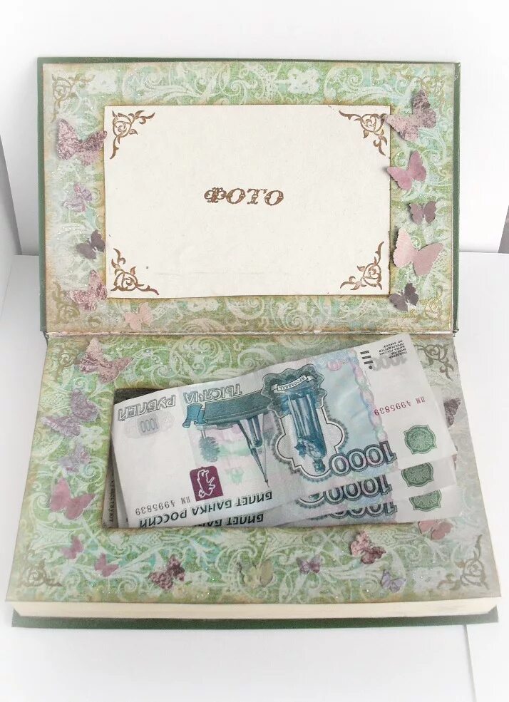 Оригинальный подарок деньгами. Фотоальбом с деньгами на свадьбу. Деньги в подарок. Подарок на свадьбу деньги.
