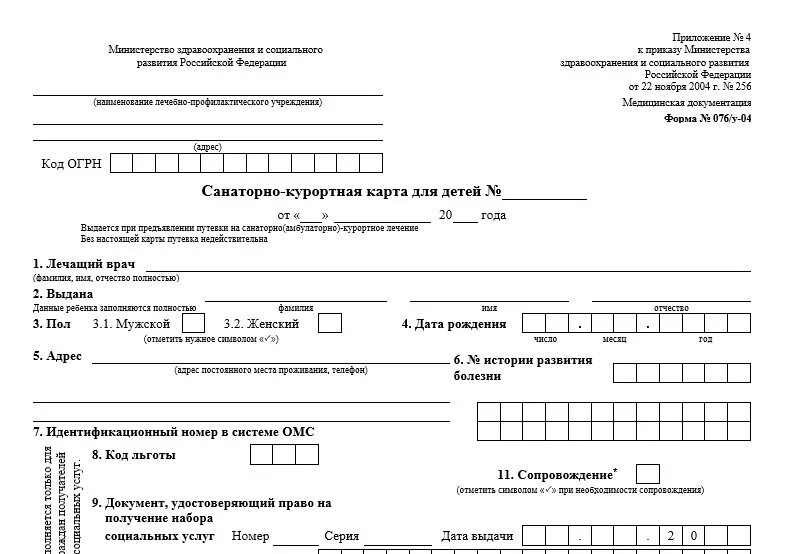 Санаторная карта 072 у бланк. Санаторно-Курортная карта (для санаториев) (форма 072/у) -. Санаторно-Курортная карта для санатория 2022 образец. Санаторно-Курортная карта форма 072/у заполненная. Санаторно-Курортная карта форма 072/у образец.