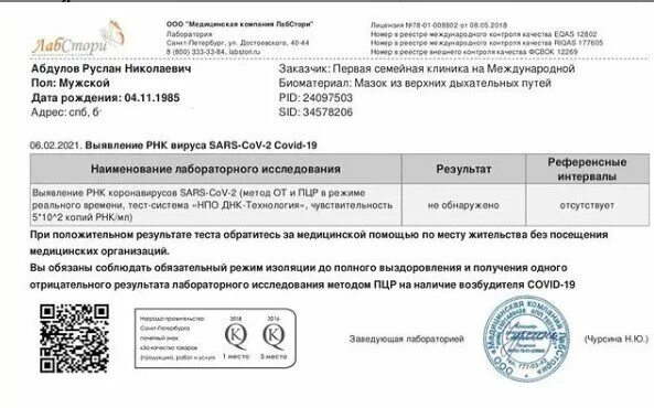 Положительные результаты коронавируса. ПЦР тест на коронавирус отрицательный. Документ о положительном тесте на коронавирус. Положительный тест на коронавирус. Копии тестов на коронавирус.