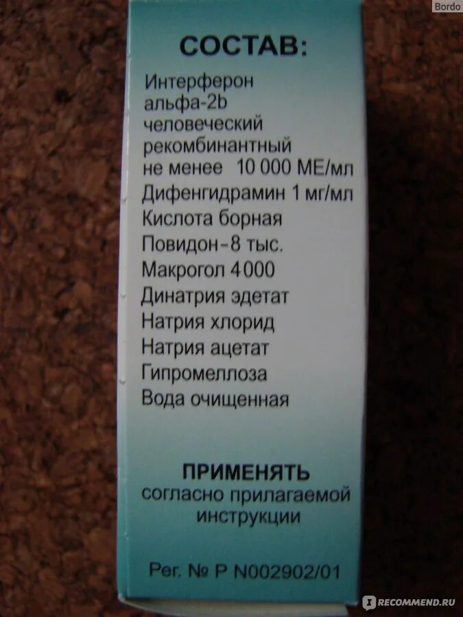 Интерферон офтальмо инструкция по применению взрослым. Капли для глаз интерферон. интерферон офтальмо. интерферон в глазных каплях. капли в глаза альфаферон.
