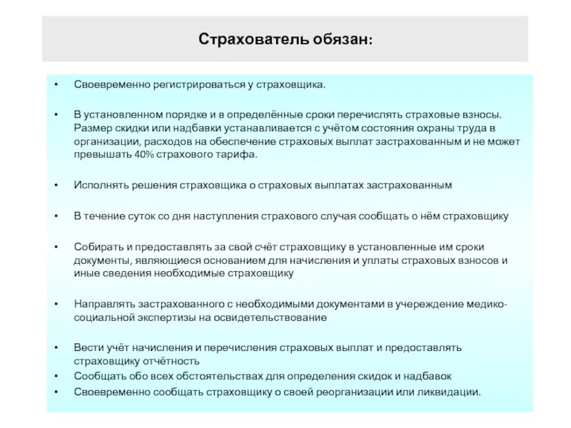 Хотя установленный срок. Скидка и надбавка устанавливается страховщиком. Размер скидки или надбавки. Своевременно и в установленные сроки. В установленном порядке или установленным порядком.