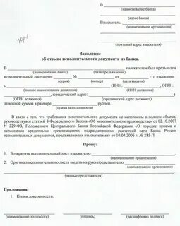 Отзыв исполнительного листа арбитражным судом