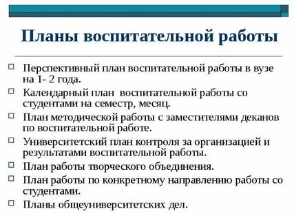 Разработка плана воспитательной деятельности