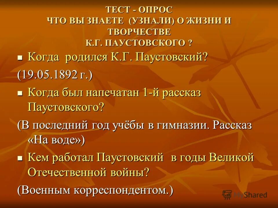 тест по произведению корзина с еловыми шишками