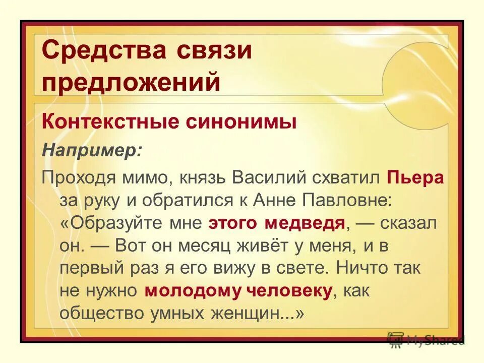 Выпишите контекстные синонимы из предложения 12