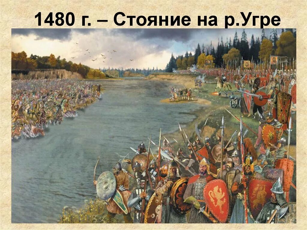1480 дата. Ахмат хан золотой орды. союзники золотой орды в куликовской битве. 1480 г орда золотая.