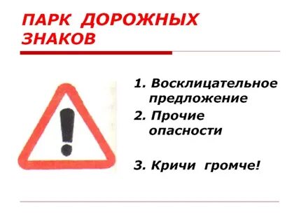 Прочие опасности