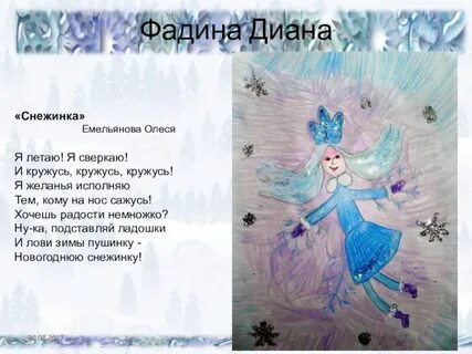 Стих про снежинку 3 года