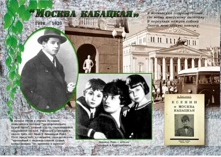 Есенин москва