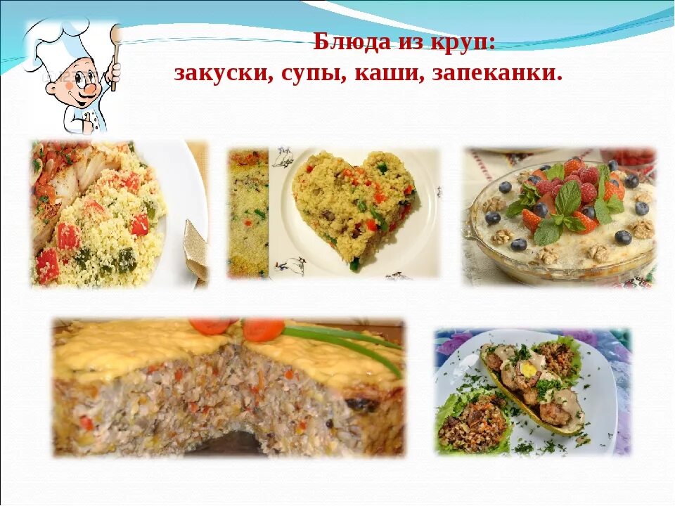 Ассортимент горячих блюд и гарниров из круп. Ассортимент горячих блюд и гарниров из круп