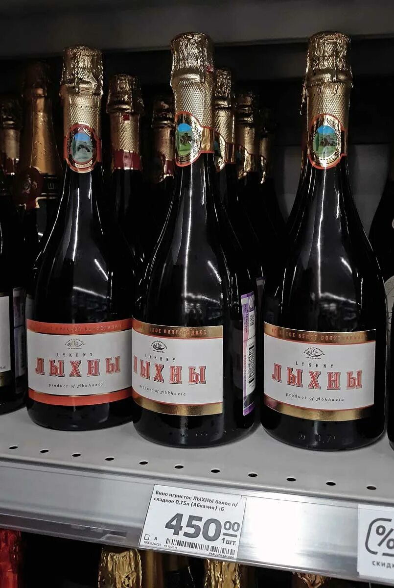 Лыхны игристое вино. Игристое Лыхны Абхазия. Магнит вино Лыхны