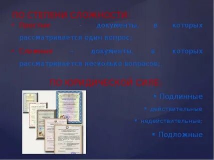 Степени сложности работ
