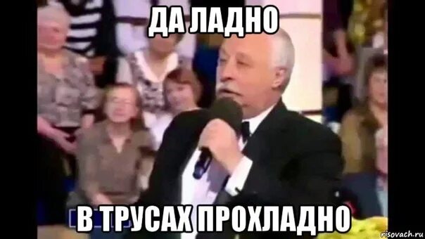 Да ладно травлю. Леонид якубович даладна. да ладно якубович. якубович мем. да ладно мем якубович.
