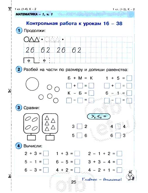 Тема 3.1 самостоятельная работа. Контрольные задания по математике 1 класс петерсон. контрольная по математике 1 класс петерсон. проверочная работа по математике 1 класс петерсон 1 четверть. математика 1 класс петерсон контрольные и самостоятельные.
