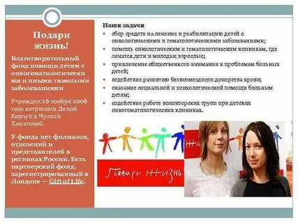 Фонд подари жизнь сайт
