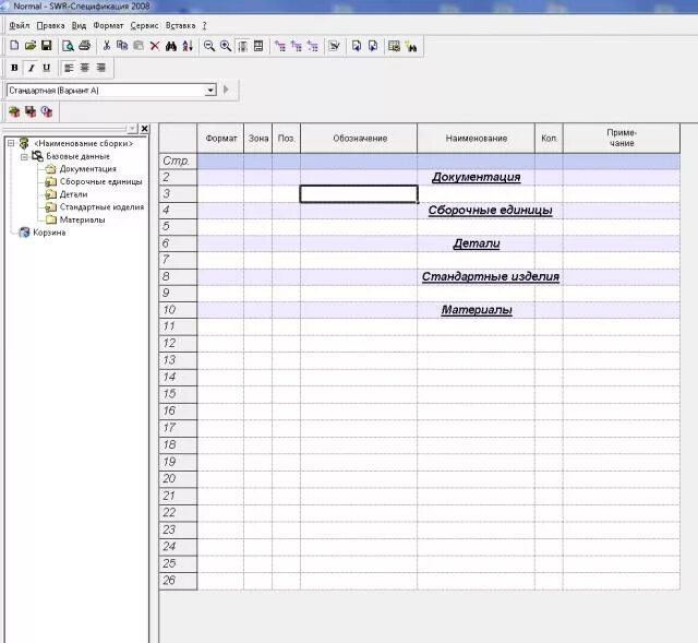 ведомость материалов в эксель. спецификация редактора. система разграничения доступа swr-pdm. спецификация solidworks. стандартные изделия в спецификации solidworks.