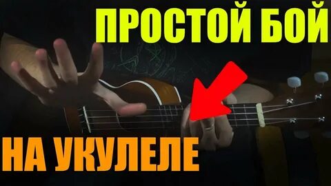 Бой восьмерка
