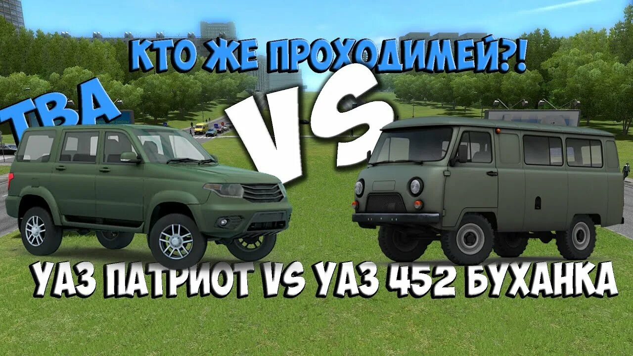 Рашен кар уаз. City car driving уаз буханка.