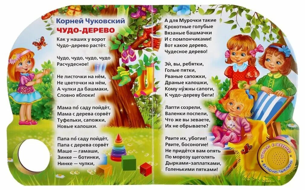 "умка". музыкальная книжка с дисками. стих чудо дерево чуковского. книги сто фантазий. азбукварик kinder 178 ru.