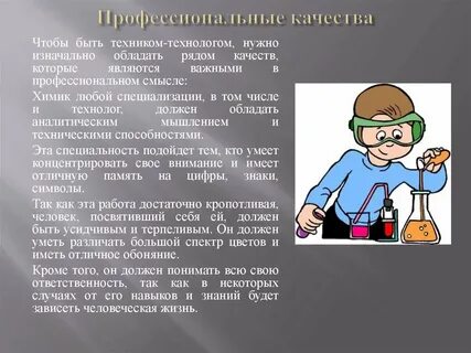 Профессионализмы техников