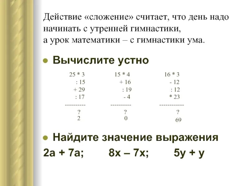 Выполни значение выражения 4 класс. Порядок действий 5 класс. действие сложение. порядок действий 5 класс математика. устный счет порядок действий.