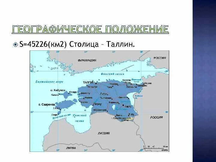 Географическое положение эстонии. Эстония географическое положение. эстония площадь территории. положение эстонии на карте.