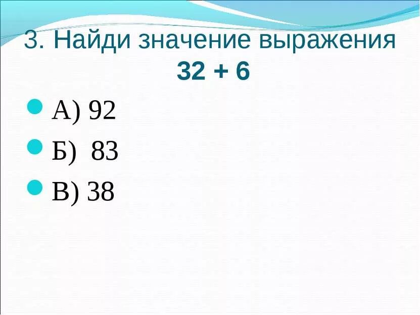 28-2. Значение выражения -2,3. Значение выражения. 5. 1,2:0,03 в столбик.