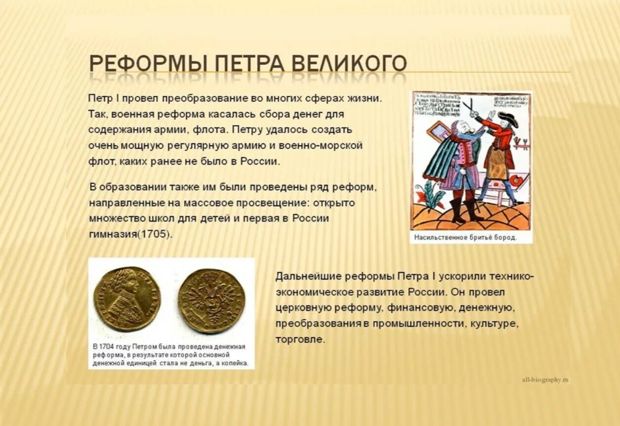 Содержание реформ при петре 1. Реформы правления петра 1. реформы петра 1 презентация. главные реформы петра 1.