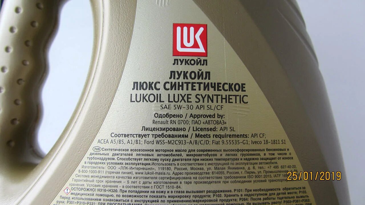 Lukoil api. Lukoil ford 5w30. лукойл люкс 5в30 синтетика. лукойл люкс 5w30 для форд. lukoil люкс 5w-30.