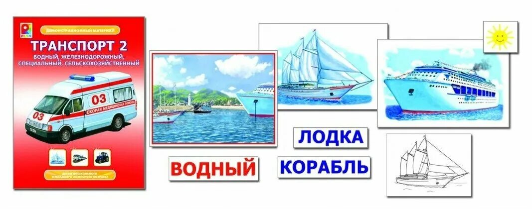 демонстрационный материал для детского сада вохринцева. методический материал транспорт. наглядное пособие для детского сада транспорт. методический материал транспорт. пассажирский транспорт для детей.