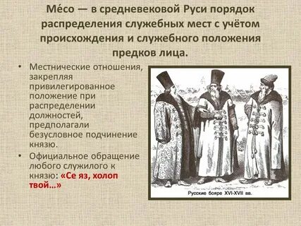 Должностные лица в русском государстве