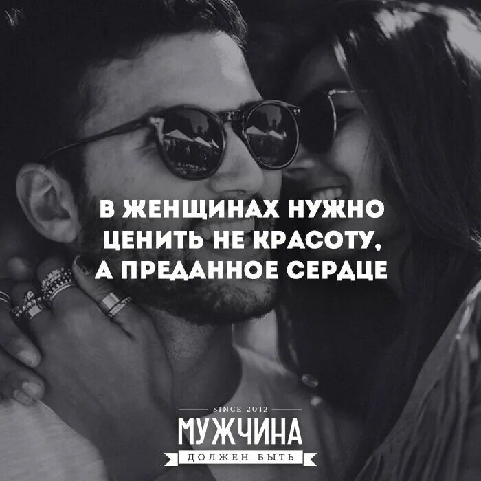 Чтобы не терять надо просто ценить. Девушку надо уважать. Цитаты люби себя и уважай. Цените любимых людей. Девушку надо уважать.