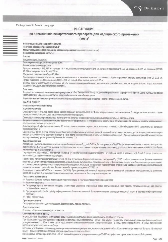 Защита желудка при приеме лекарств. Омез 20 мг таблетки инструкция. Омез капсулы 20 мг показания к применению. Омез инструкция по применению. Таблетки омез показания.