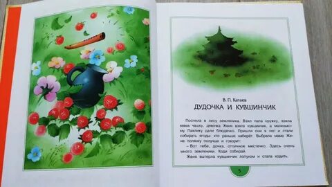 Дудочка и кувшинчик краткое содержание