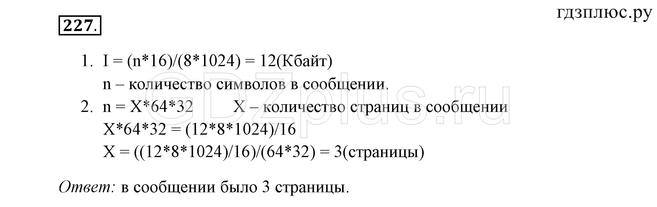 Информатика 7 класс страница 158