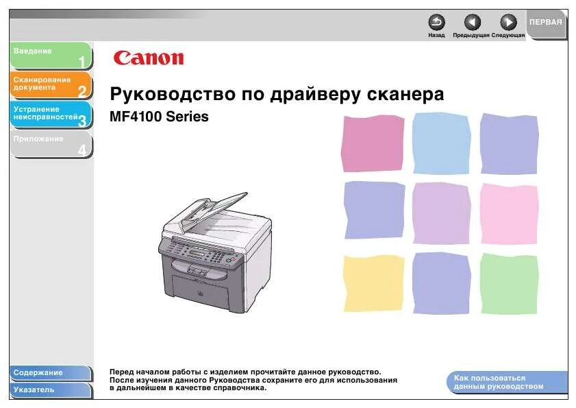 Canon i sensys как сканировать. Принтер canon mf3010. I-sensys mf4410. Canon i-sensys mf445dw. Принтер canon мфу 3010.