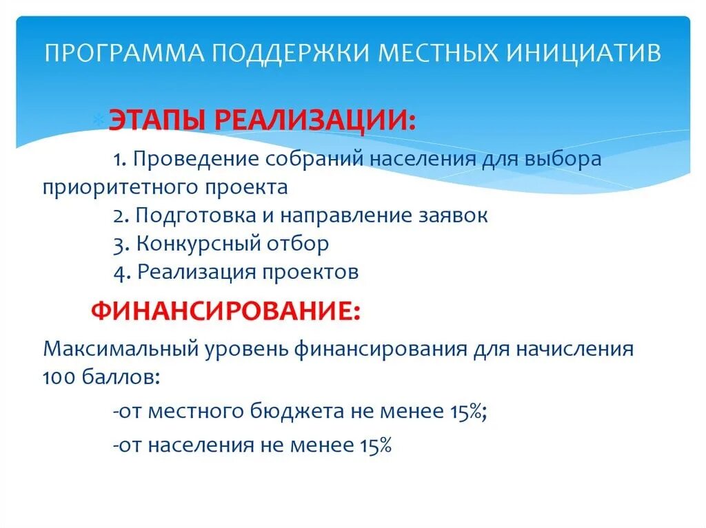 Программа ппми. Местные инициативы определение. Информация по ппми программа поддержки местных инициатив. Ппми 2021. Программа ппми.