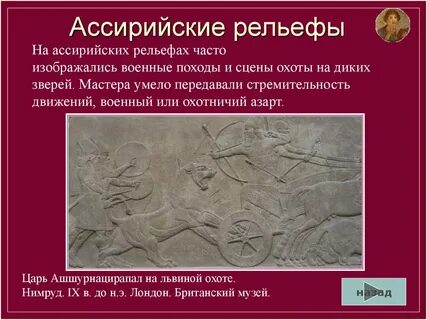 Занятия ассирии