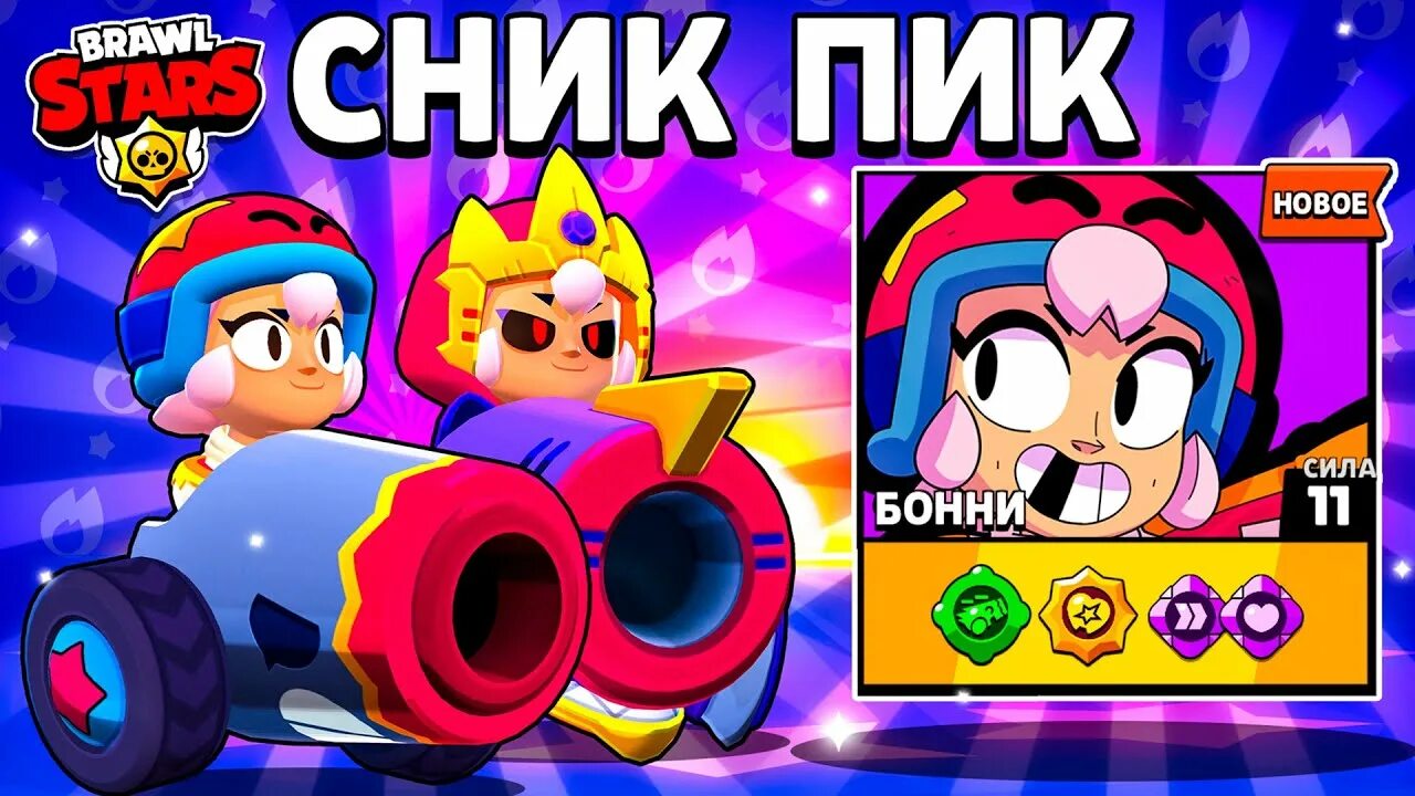 ,hfdk cnhfc ,jyb. Пин бонни бравл старс. Бони brawl stars. Бонни брав. Бонни браво старс картинки.