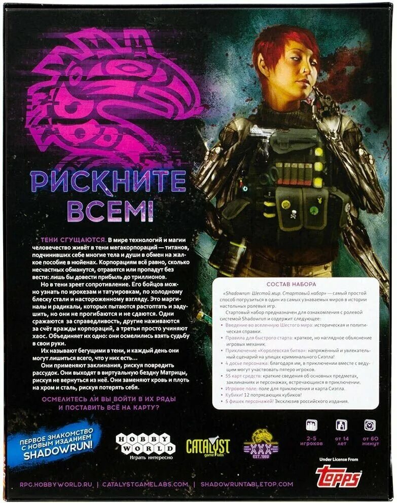 Shadowrun: шестой мир. стартовый мир. стартовый набор. Shadowrun: шестой мир. умк перспективная начальная школа.