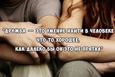 Начал дружить