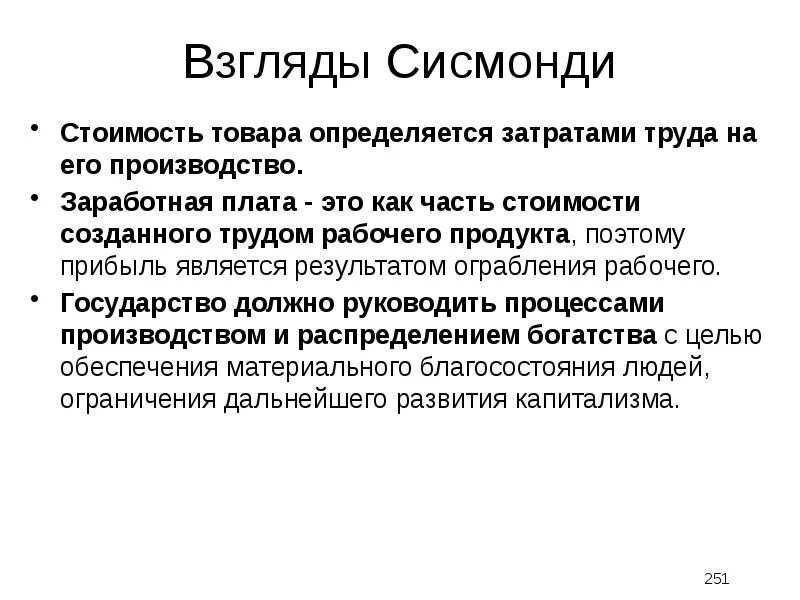 Сисмонди экономические взгляды. Стоимость товара определяется. Экономические взгляды Сисмонди кратко. Теория третьих лиц Сисмонди. Имеет тенденцию к снижению