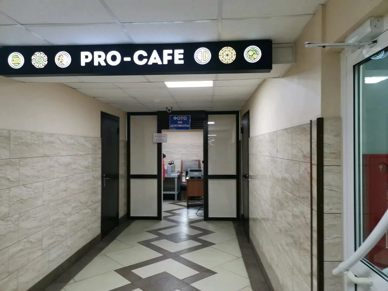 , 130 корп. Pro cafe. Pro cafe. кафе хинкальная москва. Pro cafe.