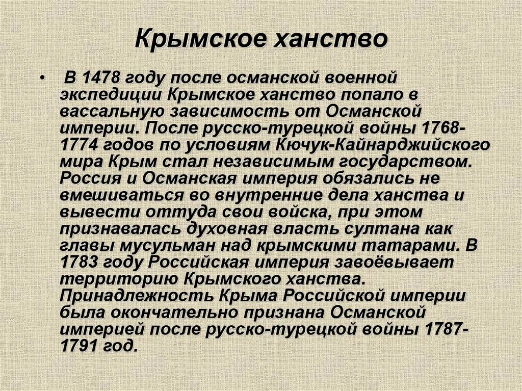 Сообщение на тему крымское ханство: найдено 89 изображений