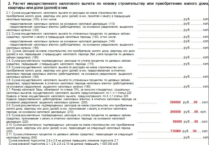 Можно ли получить вычет на строительство дома. Перечень отделочных материалов для имущественного вычета. перечень стройматериалов для налогового вычета. реестр строительных материалов для налогового вычета. налоговый вычет за ремонт квартиры.